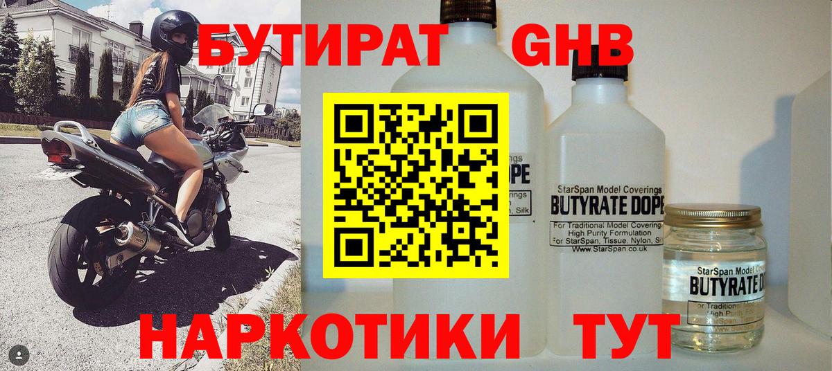 БУТИРАТ вода Людиново