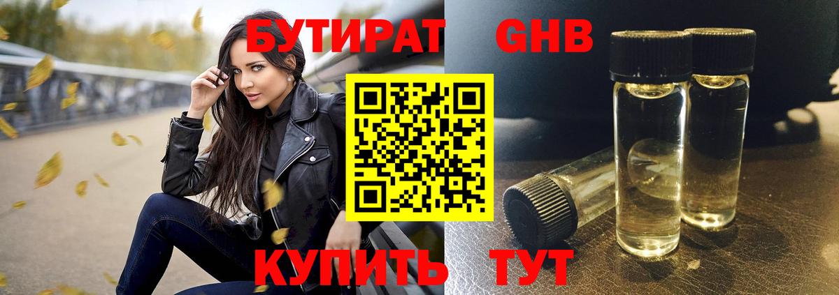 Людиново  Бутират Butirat  БУТИРАТ  Вход с VPN 