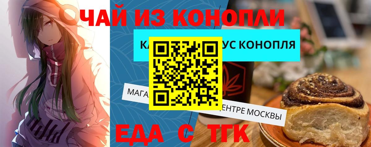 Еда ТГК конопля  Вход с VPN  Людиново 