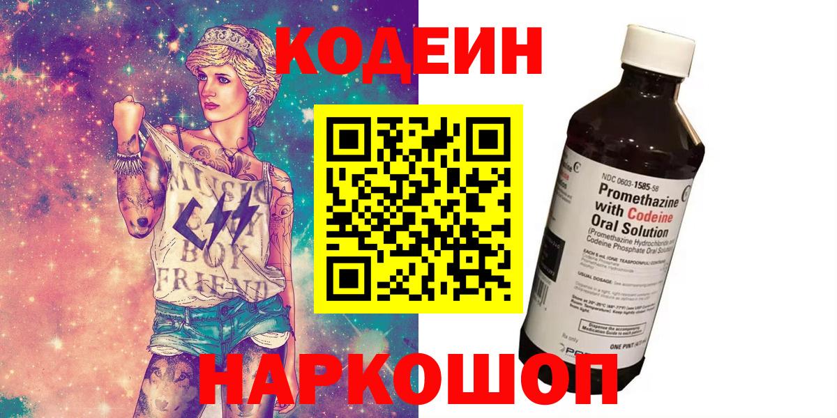 Codein Purple Drank  Codein Purple Drank  Вход с VPN  Людиново 