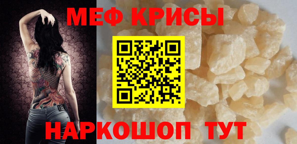 Мефедрон кристаллы Людиново