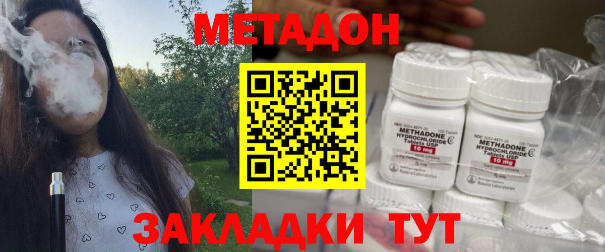 Метадон кристалл Людиново